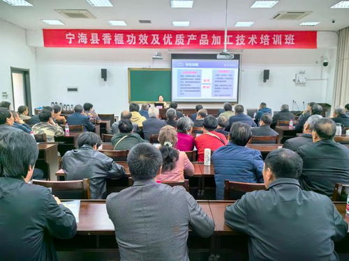 宁海县农业农村局举办了县香榧功效及优质产品加工技术培训班