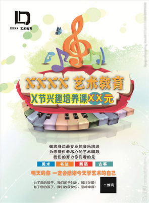 艺术教育设计图__背景素材_PSD分层素材_设计图库