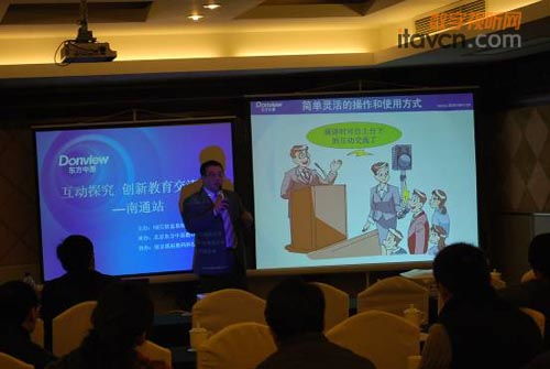 东方中原互动教学产品推广会