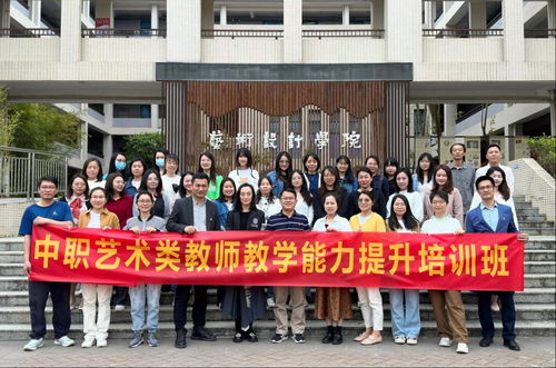 惠州市中职艺术类教师教学能力提升培训班 国培 顺利开班