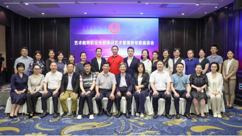全国艺术培训行业高峰论坛暨艺术教师职业技能培训艺术管理类发布会在杭州举办