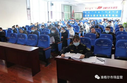 旗市场监管局召开冷链食品 水果 生产经营使用单位新型冠状病毒肺炎疫情防控培训会
