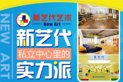 新艺代少儿美术教育