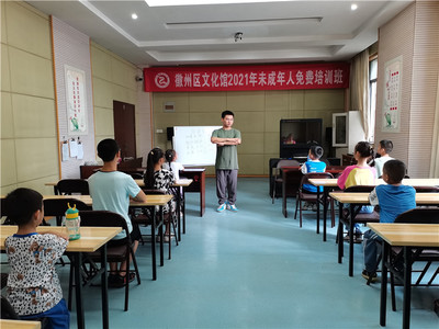徽州区文化馆暑期未成年人免费开放培训班开课