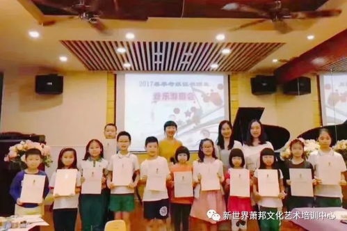 2018 新世界萧邦文化艺术培训中心