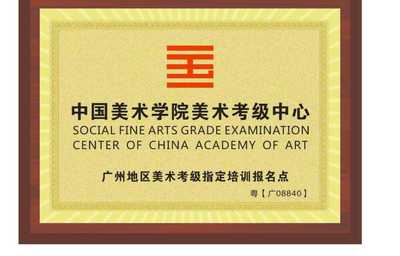 佛山瓦力工厂教育和广州乐儒美术联手合作授牌仪式
