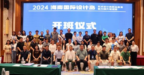 谭晓东教授担任2024海南国际设计岛艺术设计类职业教育能力提升培训主讲专家