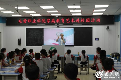 东营区第三中学携手东营职业学院开展 家庭教育艺术进校园 特别活动