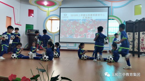 钟爱艺术 精彩人生 玉和兰亭教育集团 玉和素质教育培训中心2018年上学期期末汇报演出