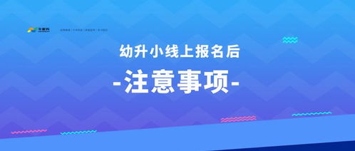 2025郑州小学线上报名后,这些内容需关注