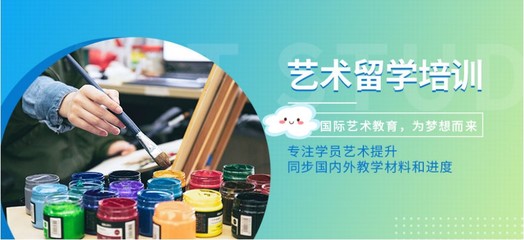 国内10大艺术类留学申请咨询中介机构名单汇总