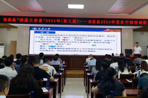 人文艺术学院教师在 天津大学 宕昌县海棠大讲堂 开展公文写作培训