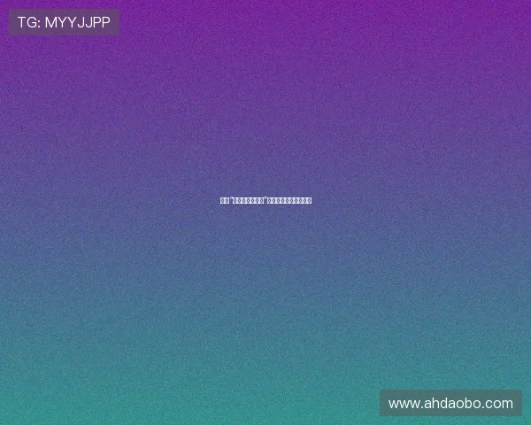 探寻“铃木杏里少年爱”的时代印记与情感共鸣 探寻“铃木杏里少年爱”的时代印记与情感共鸣