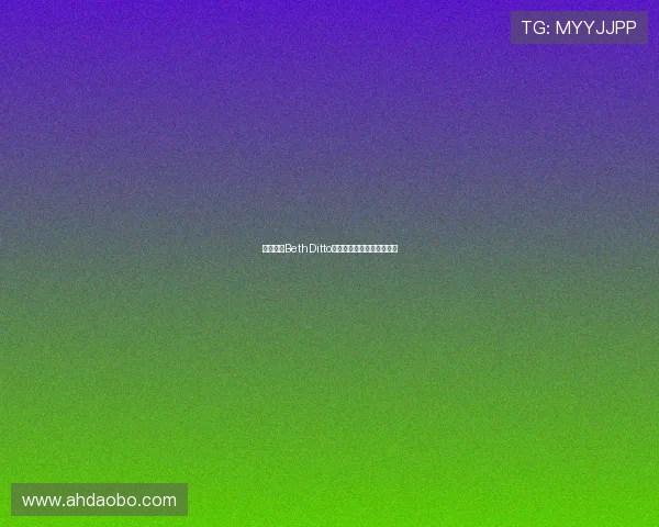 摇滚缪斯BethDitto:挑战标签,唱响不羁人生 摇滚缪斯BethDitto:挑战标签,唱响不羁人生